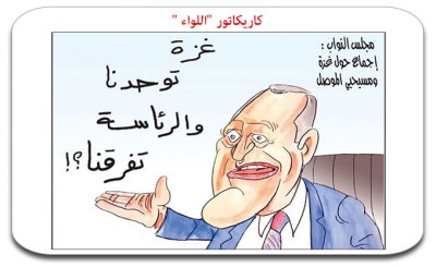 In this Al Liwa Cartoon , Speaker Nabih Berri is saying : Gaza unites us  and the presidency divides us 
