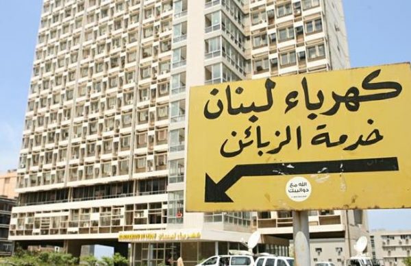 EDL headquarters in Beirut Lebanon. The sign reads Electricité du Liban - customer service . The state-owned electricity company is considered one of the biggest drains on the state budget, costing about $1.5 billion a year, depending on international oil prices. Tariffs have not gone up since 1996, even though many Lebanese say they would happily pay more if they could get 24-hour power instead of relying on costly neighborhood generators. Read more here: http://www.newsobserver.com/news/business/article207999524.html#storylink=cpy