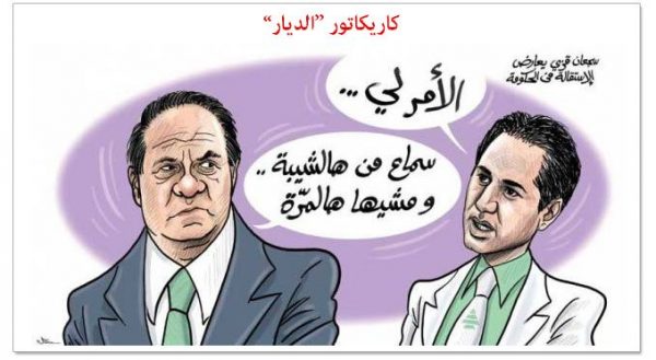 A cartoon of Minister Qazzi  and MP Sami Gemayel courtesy of al Diar newspaper 