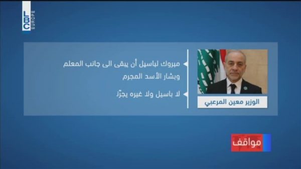 "Congratulations Bassil for staying close to Mouallem and the criminal Bashar al Assad ", say Minister Moeen Merebi