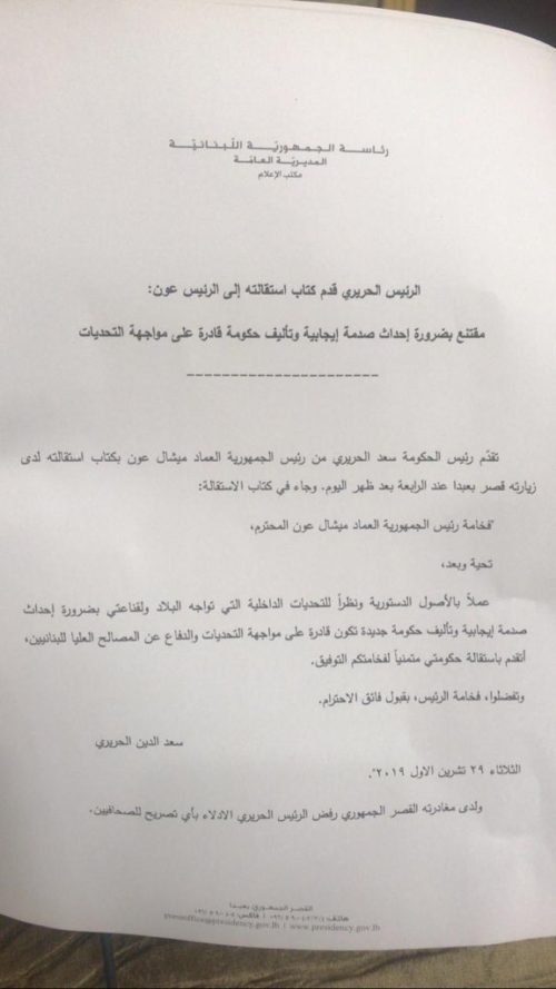 Resignation letter of PM Saad Hariri