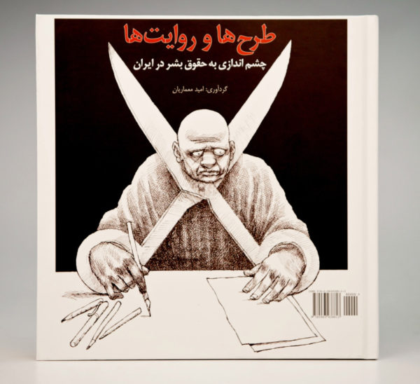 HANDOUT PHOTO: Sketches of Iran "A Glimpse from the Front Lines of Human Rights" book edited by Omid Memarian who commissioned 40 cartoons depicting the Human Rights situation in Iran. (Photo by Marlon Correa/The Washington Post via Getty Images)