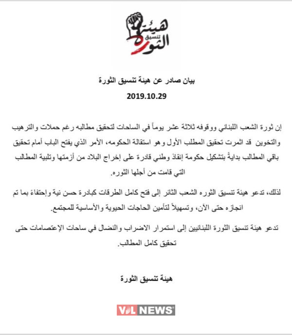 lebanon revolution statement