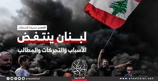 لبنان ينتفض Lebanon revolts10.jpg